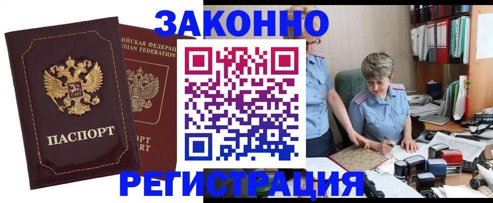 временная регистрация для всех в Ноябрьске