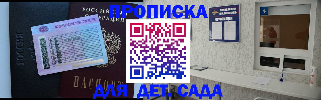 прописка ребенка в Ноябрьске