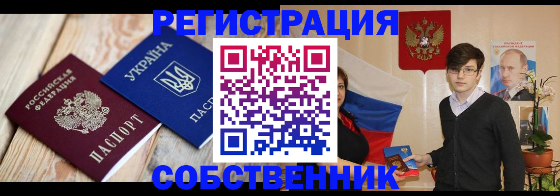 прописка в квартире в Ноябрьске