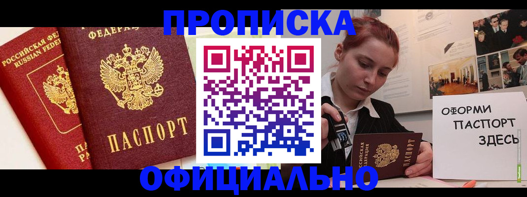 временная регистрация недорого в Ноябрьске